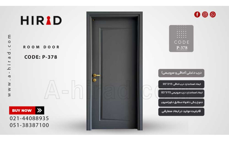 درب داخلی ضد آب P-378